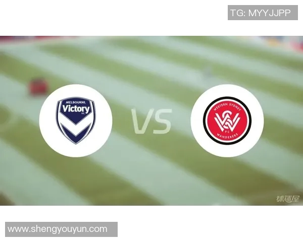 悉尼与西悉尼流浪者对决前瞻分析及推荐策略解析